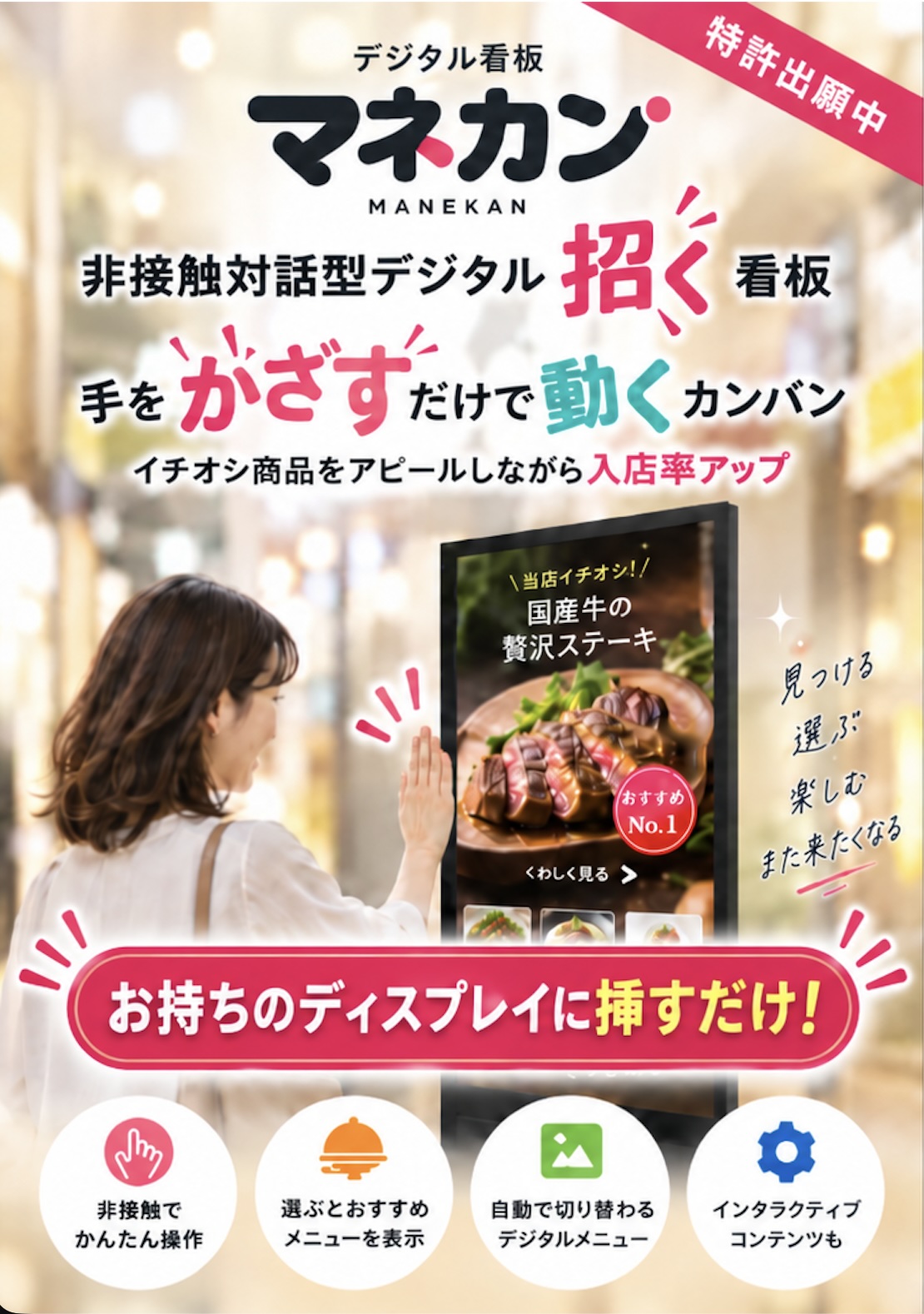 manekan_flyer